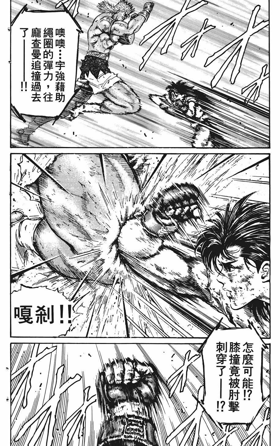 宇强!拳霸天韩漫全集-第03卷无删减无遮挡章节图片 
