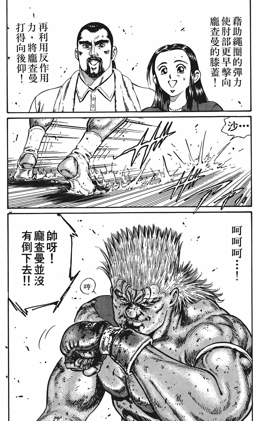 宇强!拳霸天韩漫全集-第03卷无删减无遮挡章节图片 