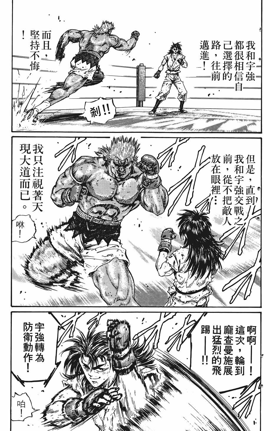 宇强!拳霸天韩漫全集-第03卷无删减无遮挡章节图片 