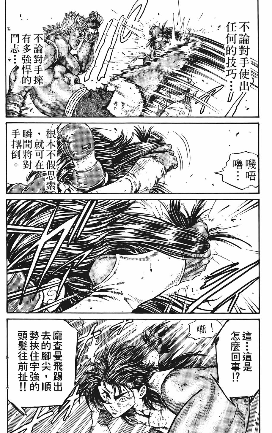 宇强!拳霸天韩漫全集-第03卷无删减无遮挡章节图片 