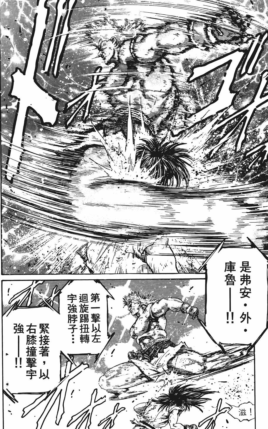 宇强!拳霸天韩漫全集-第03卷无删减无遮挡章节图片 
