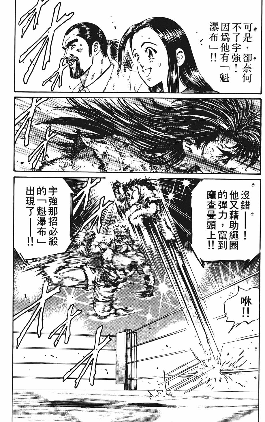 宇强!拳霸天韩漫全集-第03卷无删减无遮挡章节图片 