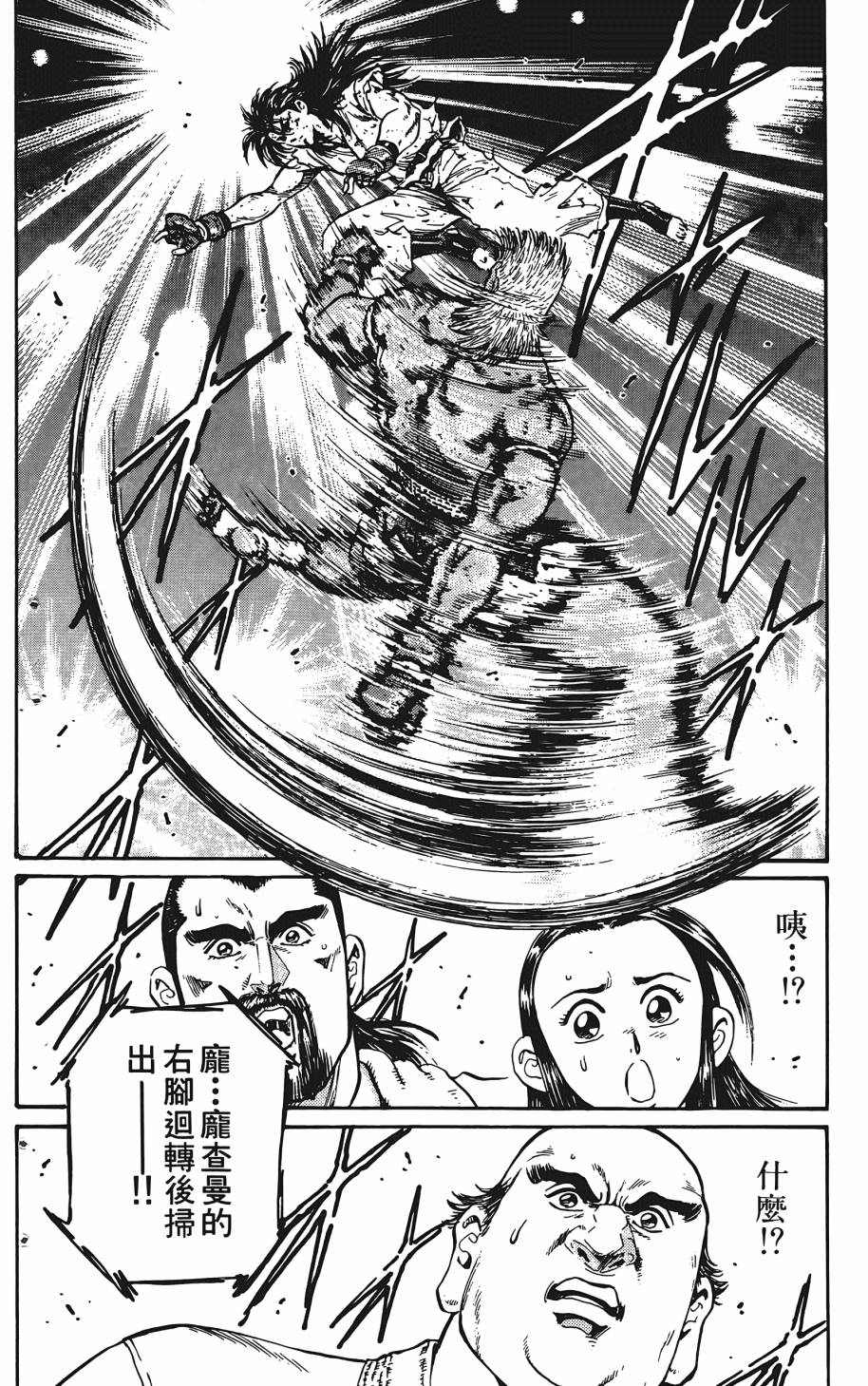 宇强!拳霸天韩漫全集-第03卷无删减无遮挡章节图片 