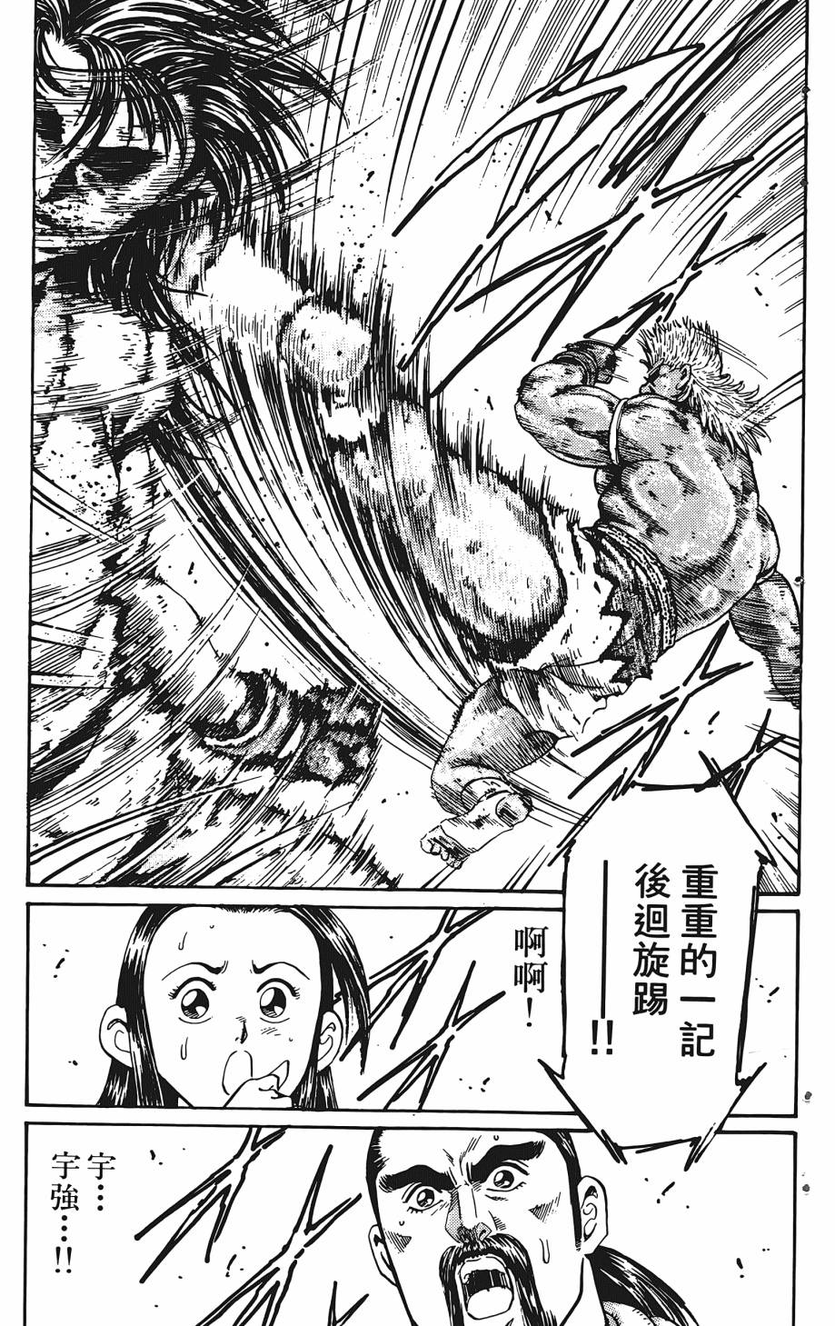 宇强!拳霸天韩漫全集-第03卷无删减无遮挡章节图片 