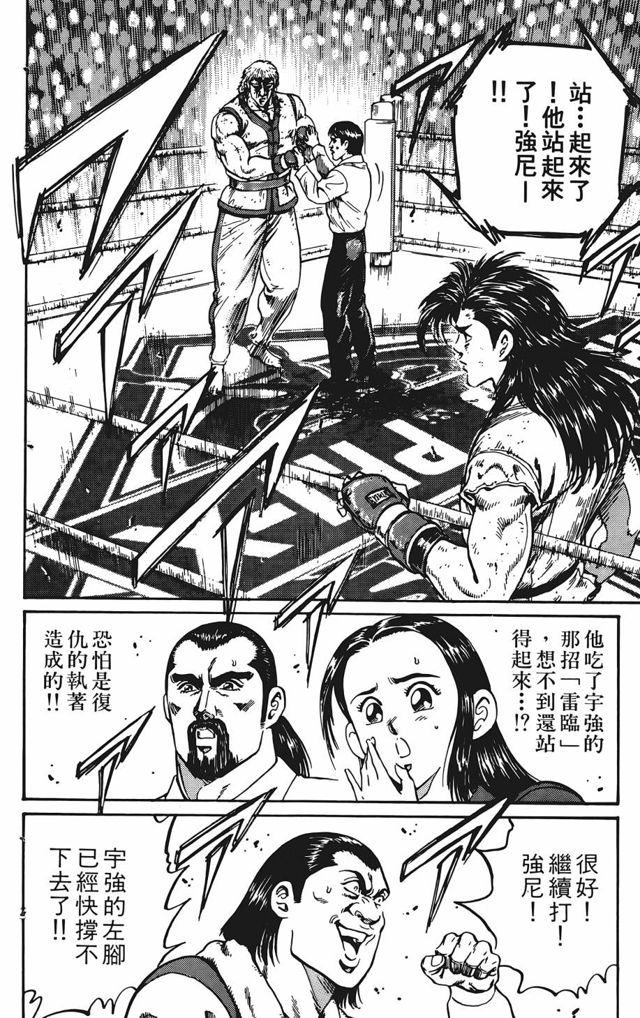 宇强!拳霸天韩漫全集-第03卷无删减无遮挡章节图片 