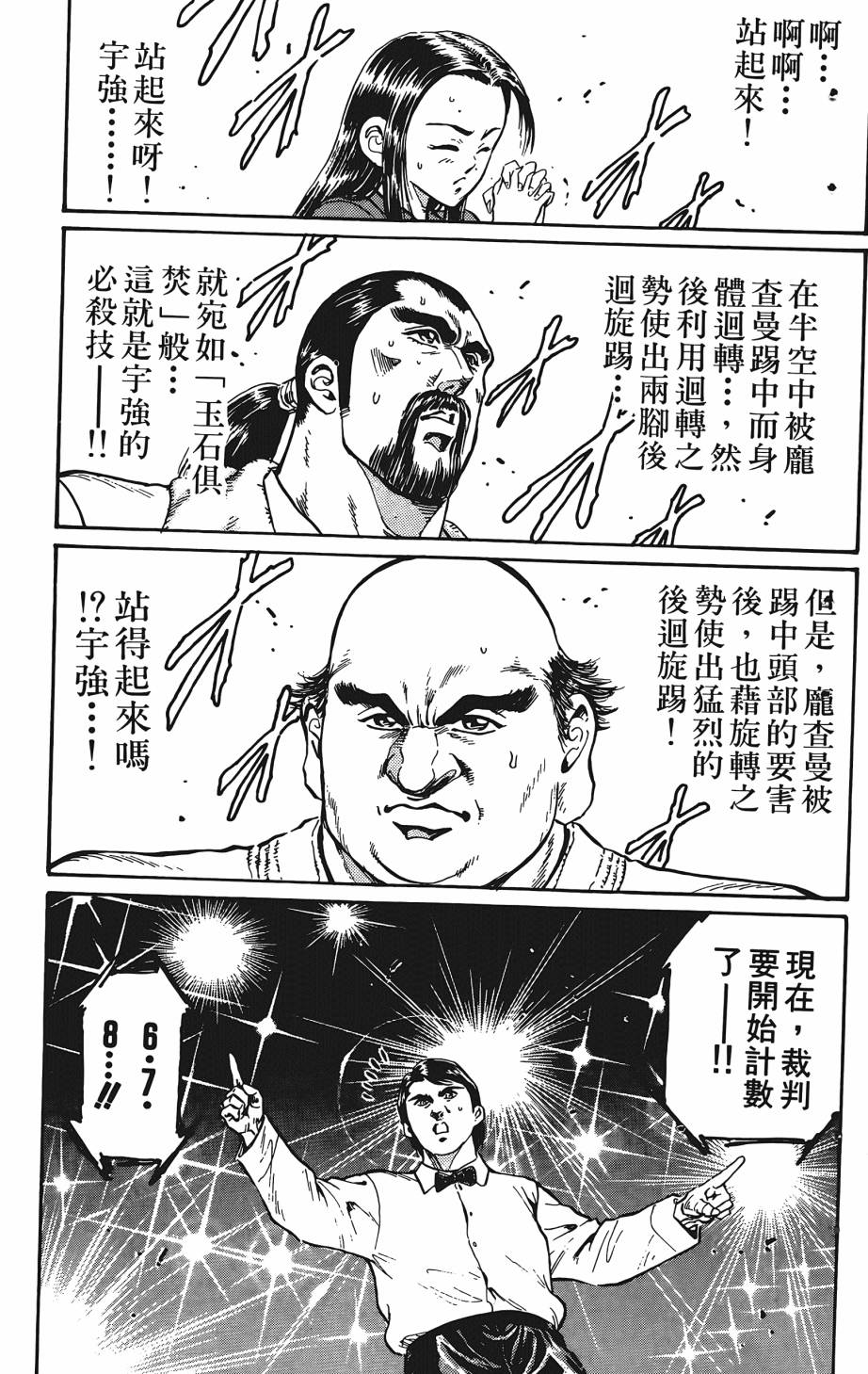 宇强!拳霸天韩漫全集-第03卷无删减无遮挡章节图片 