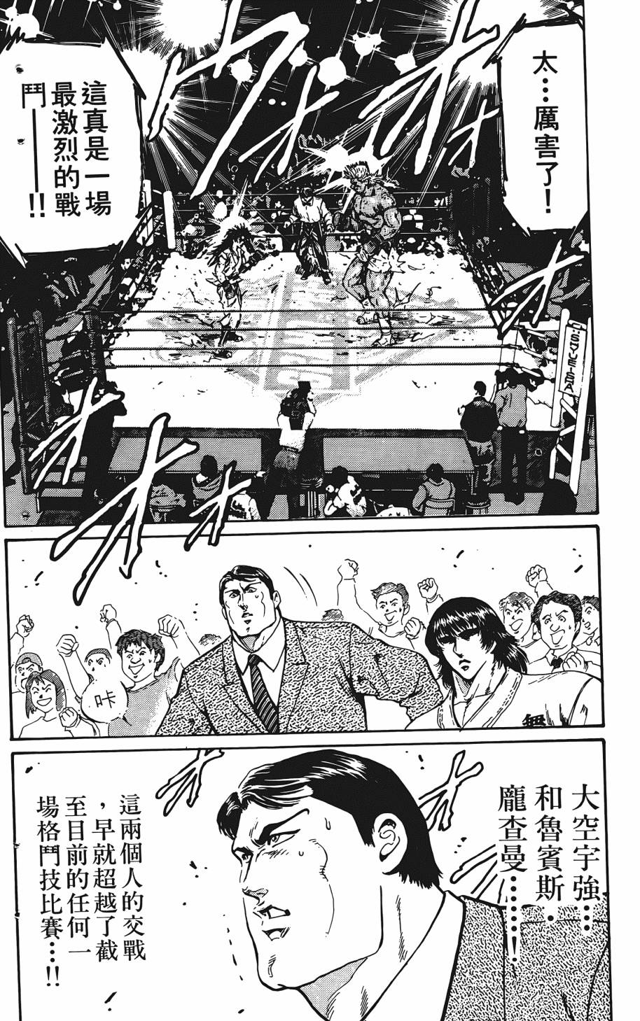 宇强!拳霸天韩漫全集-第03卷无删减无遮挡章节图片 