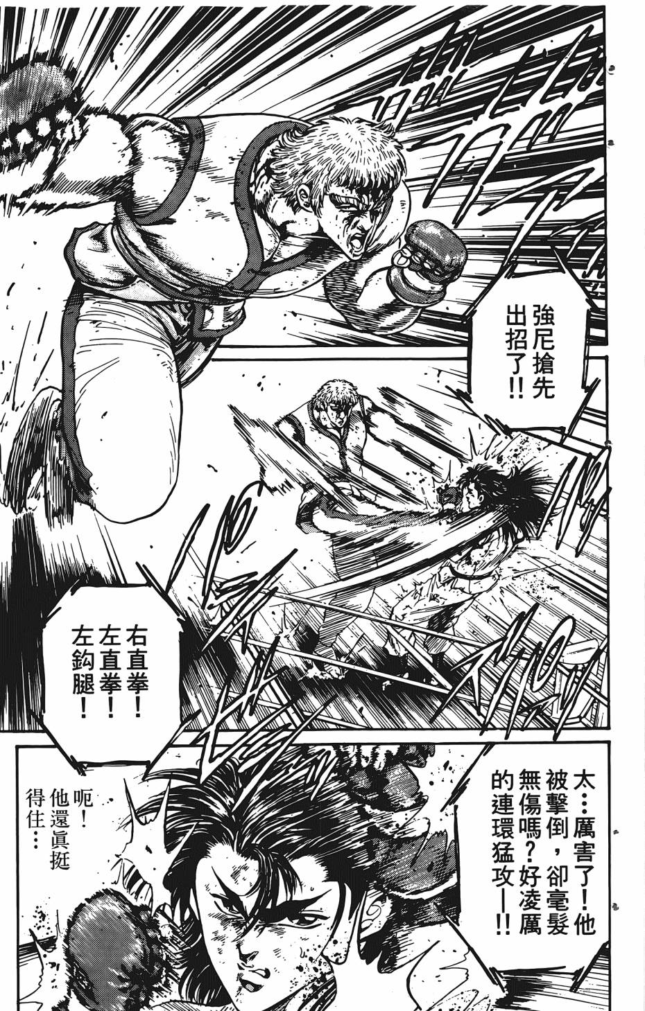 宇强!拳霸天韩漫全集-第03卷无删减无遮挡章节图片 