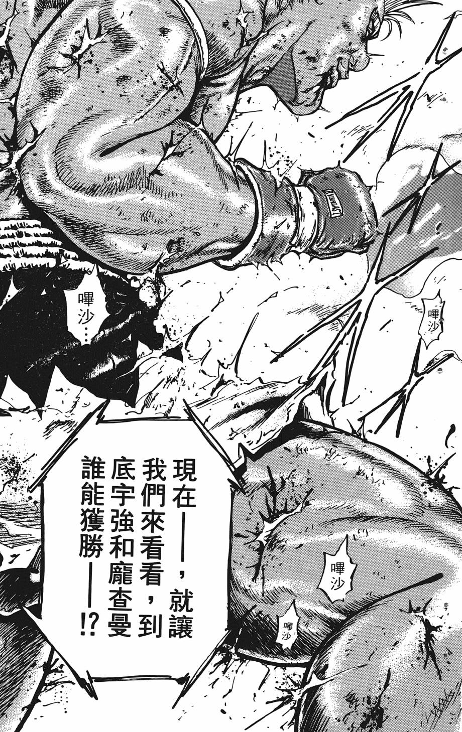 宇强!拳霸天韩漫全集-第03卷无删减无遮挡章节图片 