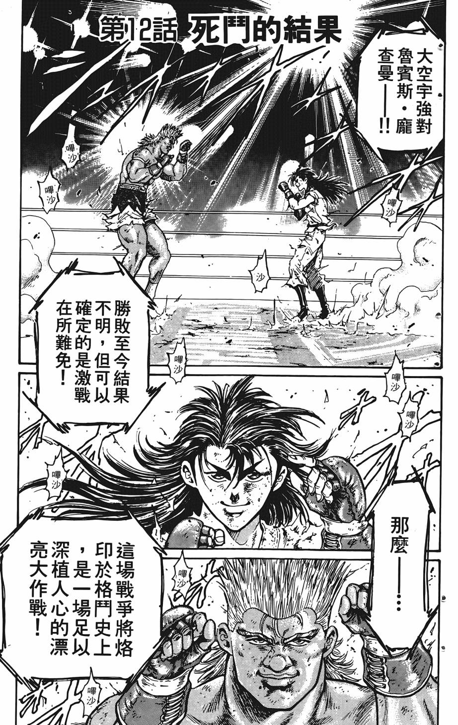 宇强!拳霸天韩漫全集-第03卷无删减无遮挡章节图片 