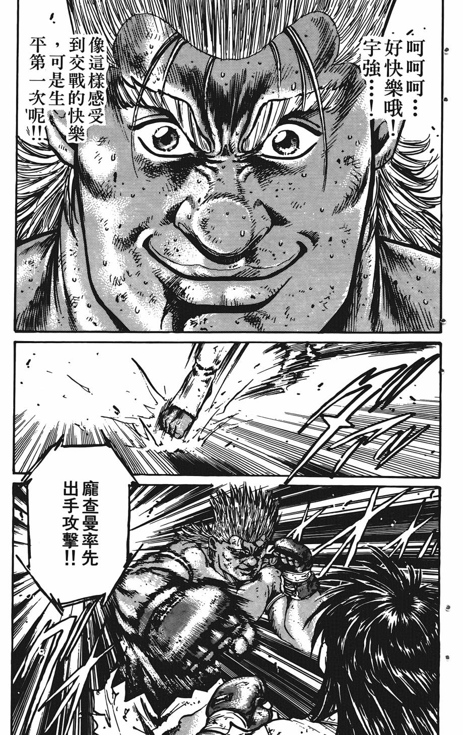 宇强!拳霸天韩漫全集-第03卷无删减无遮挡章节图片 
