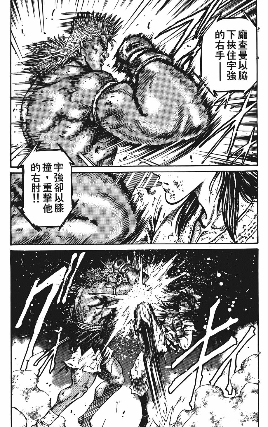 宇强!拳霸天韩漫全集-第03卷无删减无遮挡章节图片 