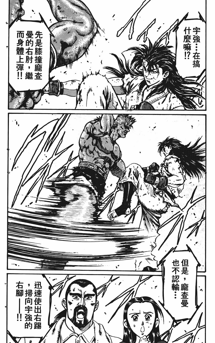 宇强!拳霸天韩漫全集-第03卷无删减无遮挡章节图片 