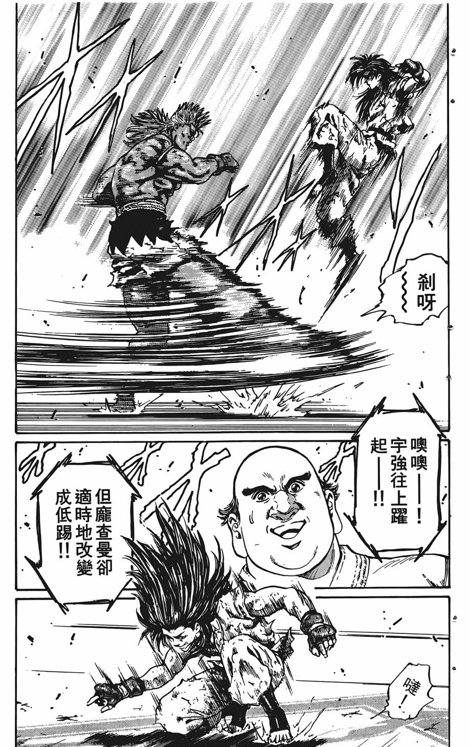 宇强!拳霸天韩漫全集-第03卷无删减无遮挡章节图片 