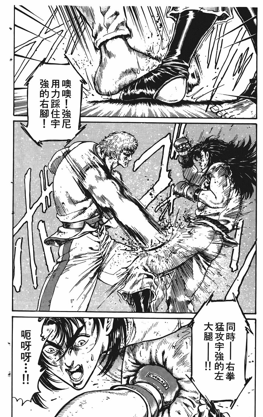 宇强!拳霸天韩漫全集-第03卷无删减无遮挡章节图片 