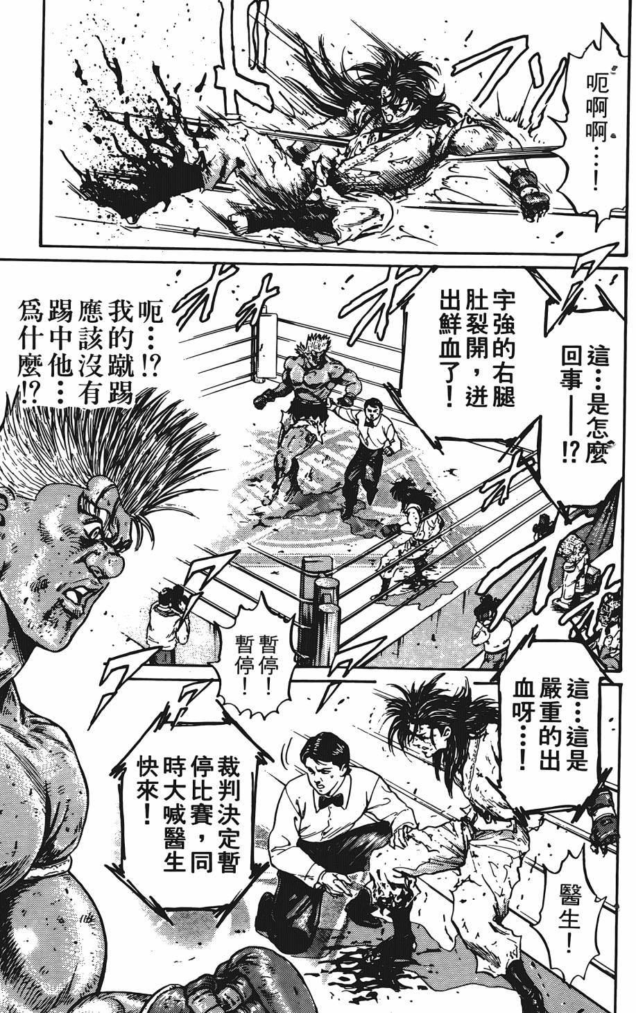 宇强!拳霸天韩漫全集-第03卷无删减无遮挡章节图片 