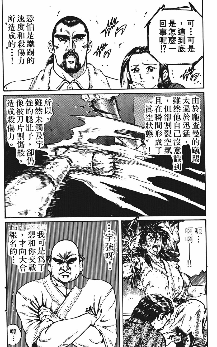 宇强!拳霸天韩漫全集-第03卷无删减无遮挡章节图片 