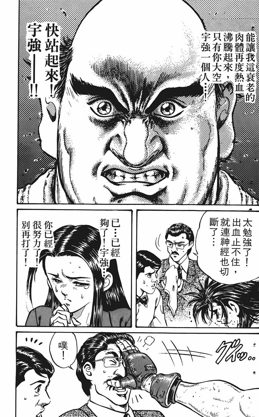 宇强!拳霸天韩漫全集-第03卷无删减无遮挡章节图片 