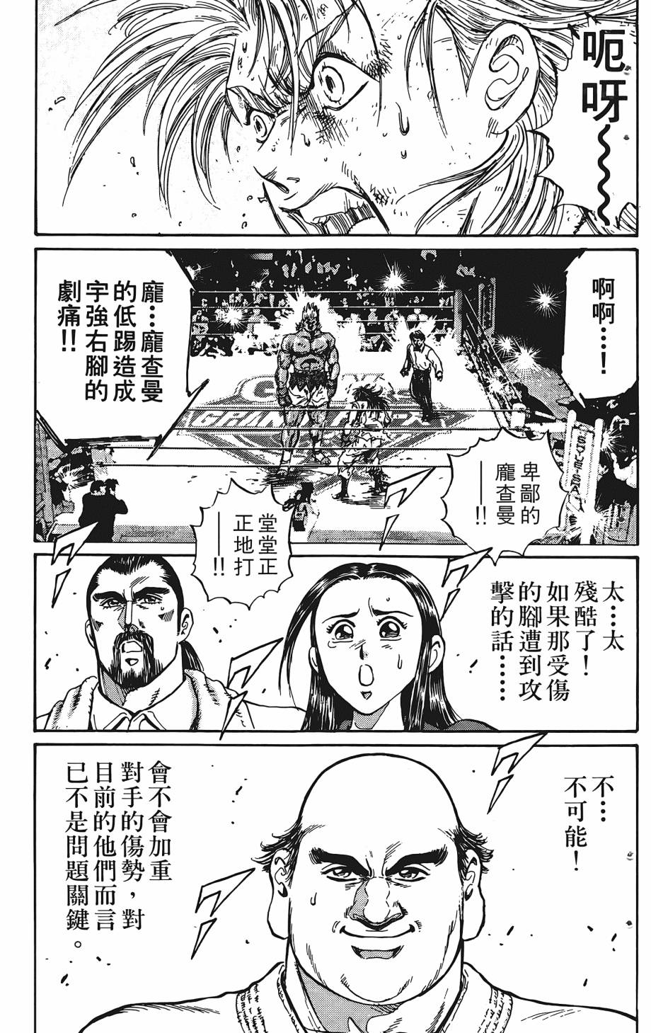 宇强!拳霸天韩漫全集-第03卷无删减无遮挡章节图片 