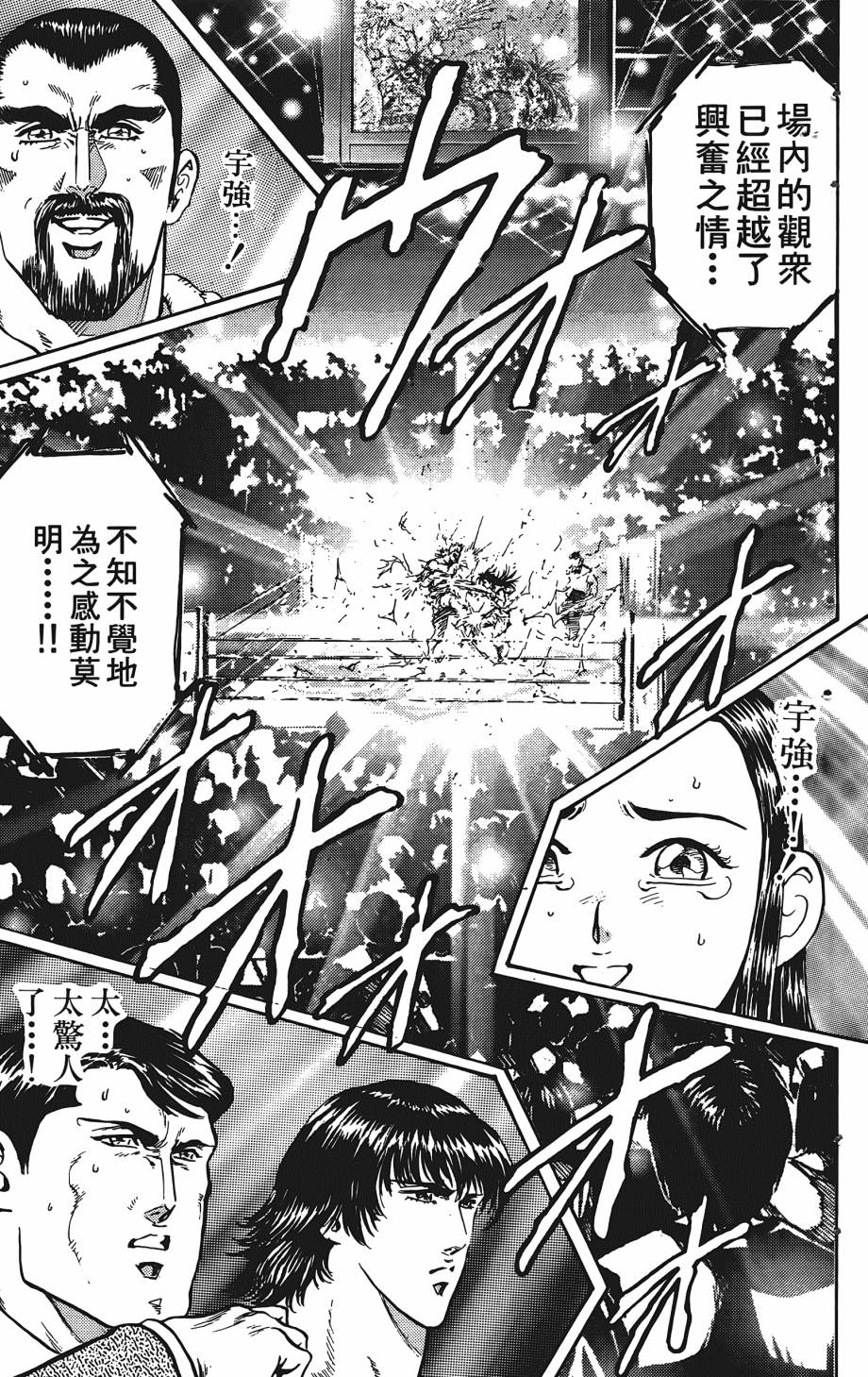 宇强!拳霸天韩漫全集-第03卷无删减无遮挡章节图片 