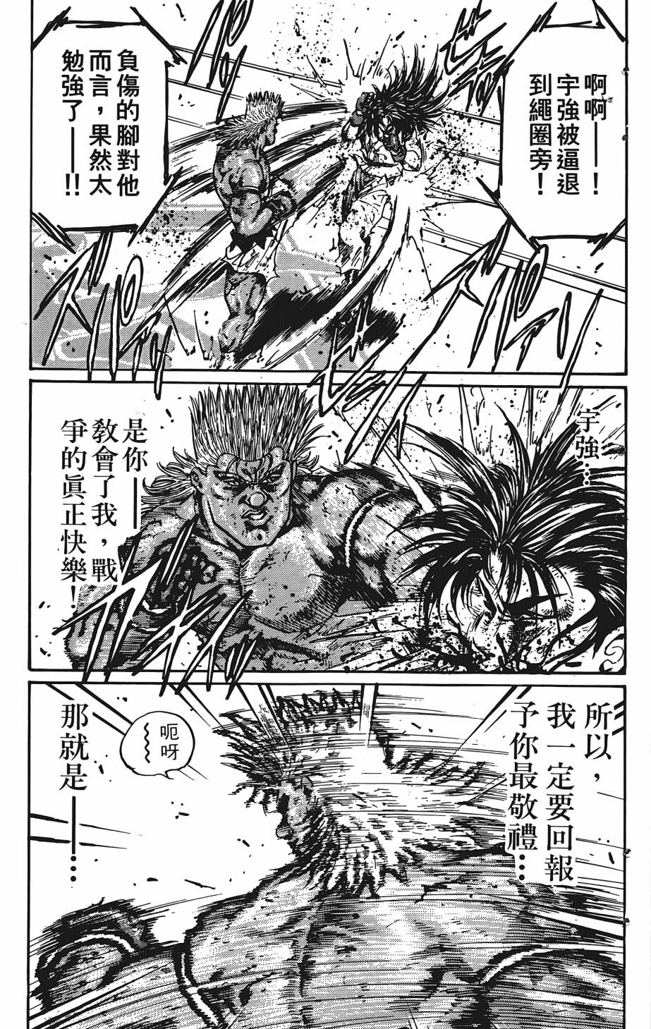 宇强!拳霸天韩漫全集-第03卷无删减无遮挡章节图片 