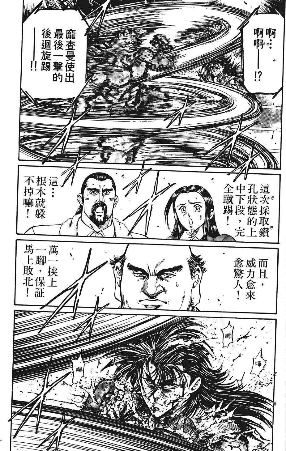 宇强!拳霸天韩漫全集-第03卷无删减无遮挡章节图片 