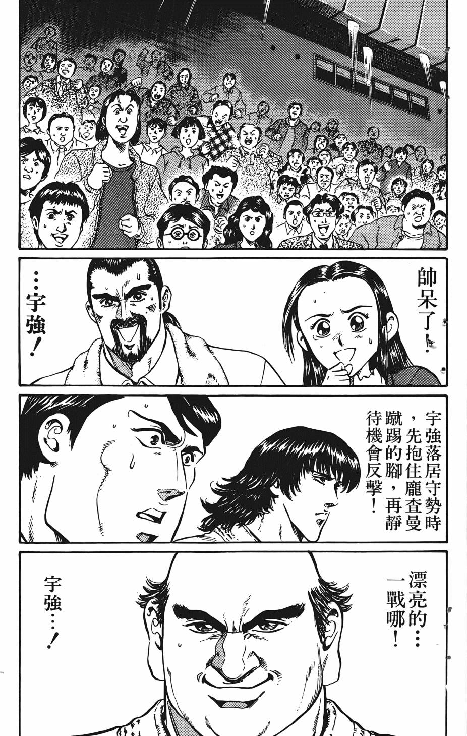 宇强!拳霸天韩漫全集-第03卷无删减无遮挡章节图片 