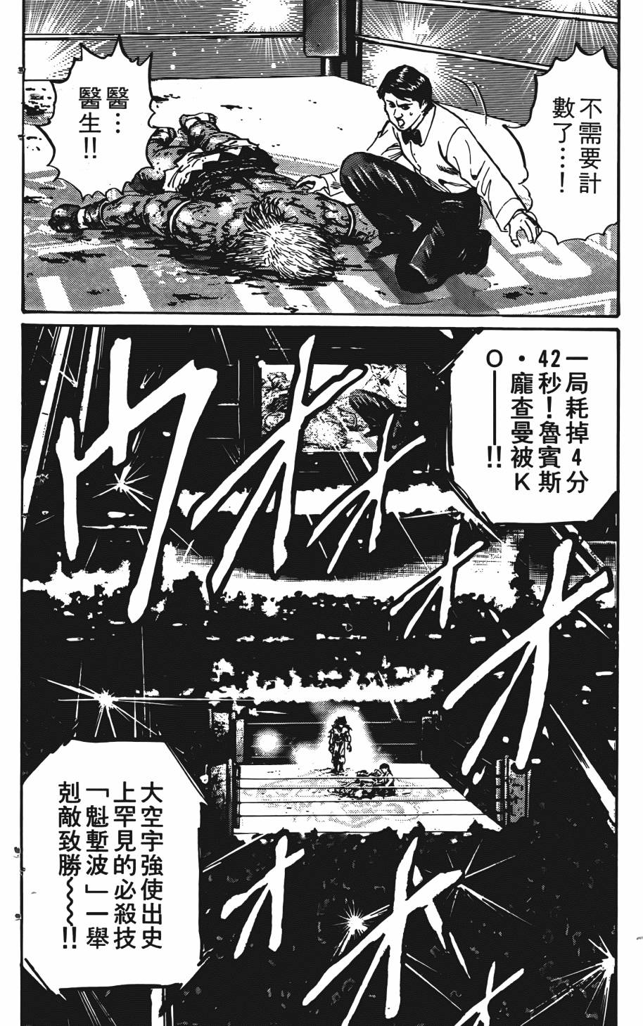 宇强!拳霸天韩漫全集-第03卷无删减无遮挡章节图片 