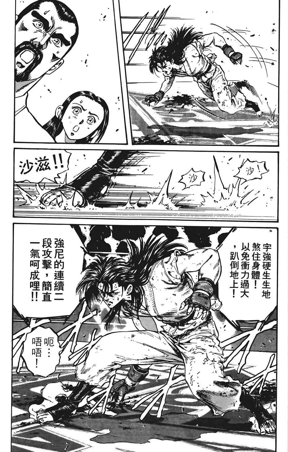 宇强!拳霸天韩漫全集-第03卷无删减无遮挡章节图片 