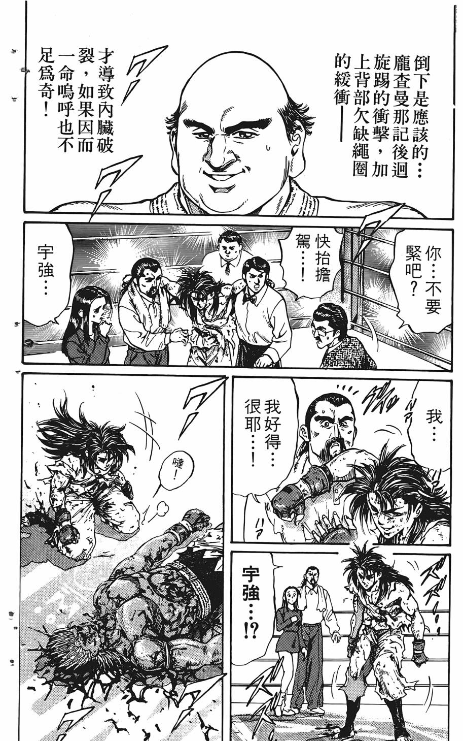 宇强!拳霸天韩漫全集-第03卷无删减无遮挡章节图片 