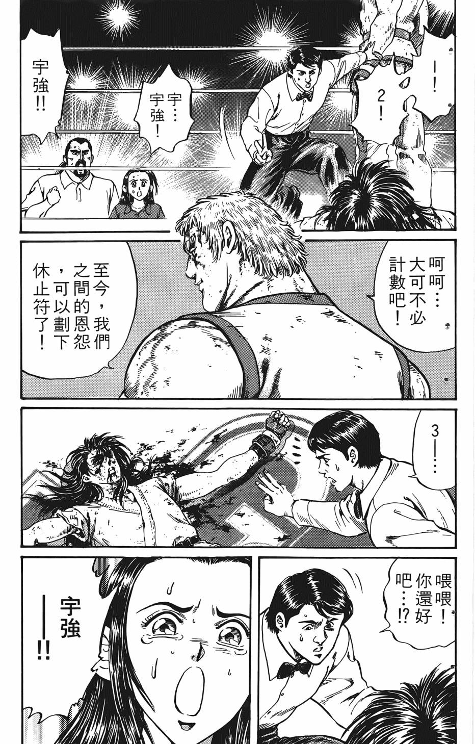 宇强!拳霸天韩漫全集-第03卷无删减无遮挡章节图片 
