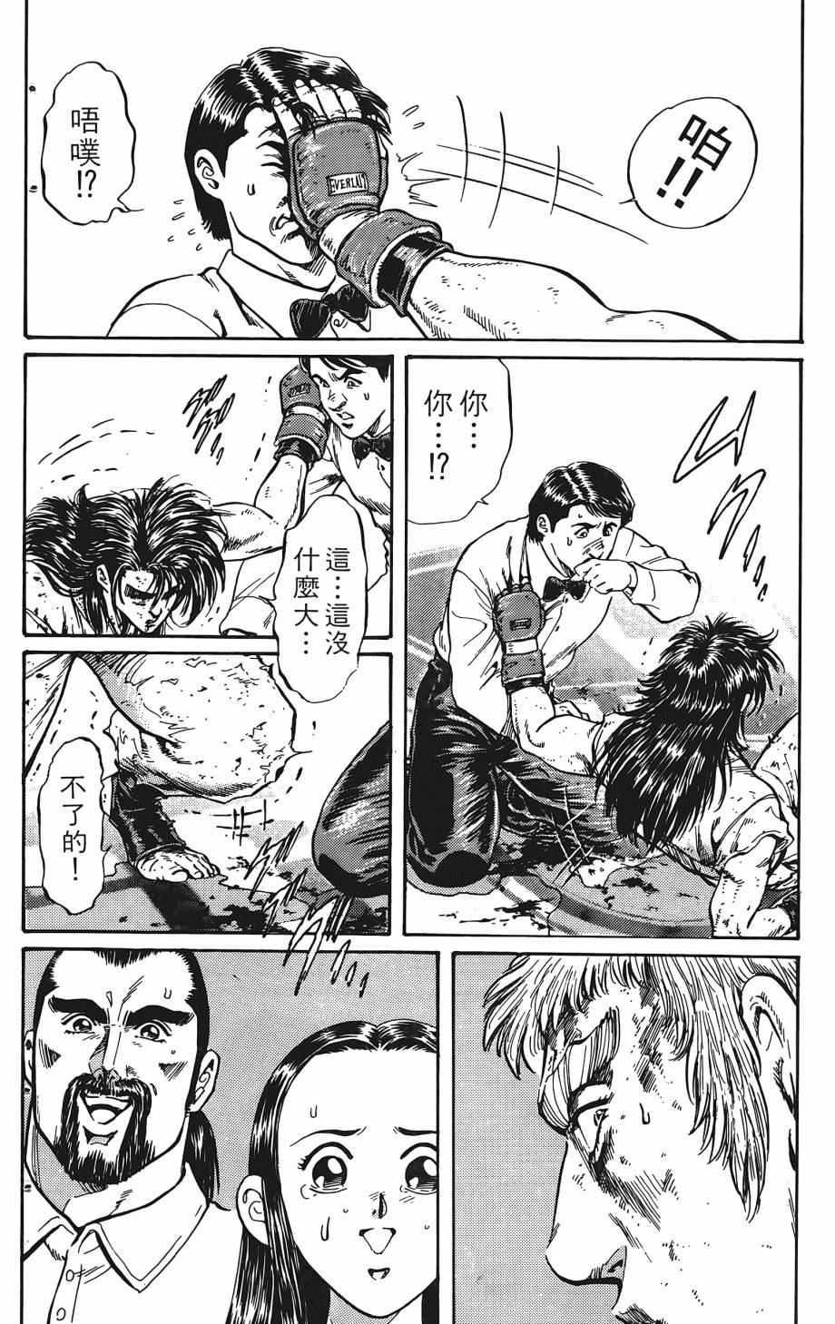 宇强!拳霸天韩漫全集-第03卷无删减无遮挡章节图片 
