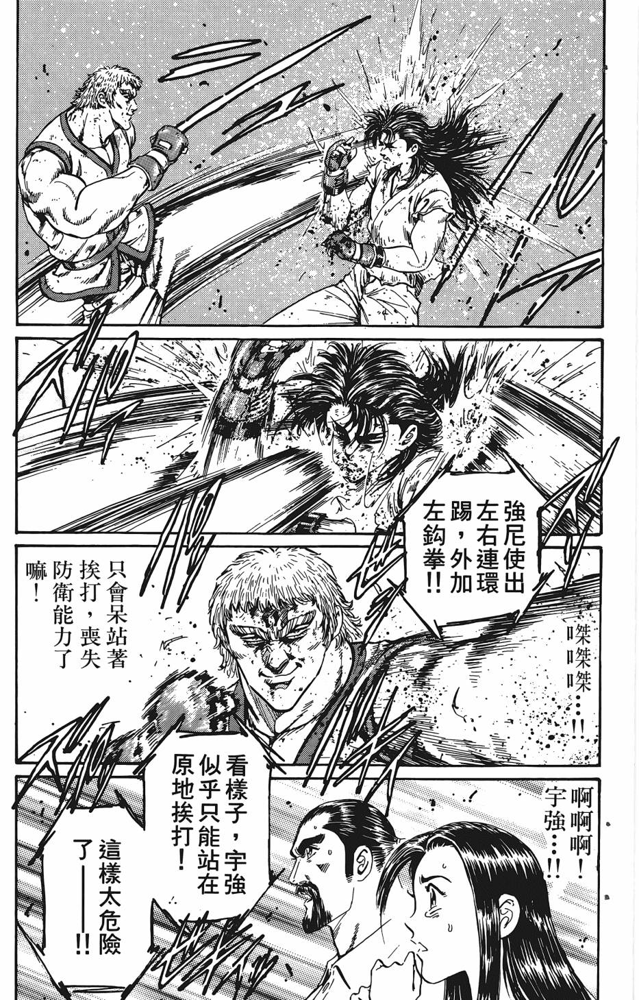 宇强!拳霸天韩漫全集-第03卷无删减无遮挡章节图片 