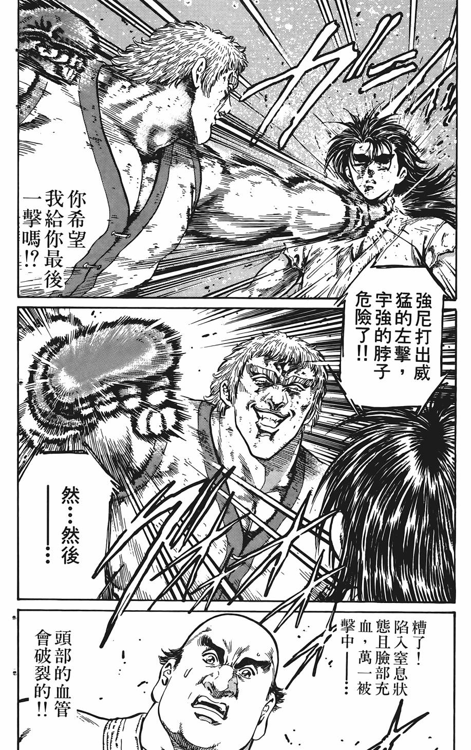 宇强!拳霸天韩漫全集-第03卷无删减无遮挡章节图片 