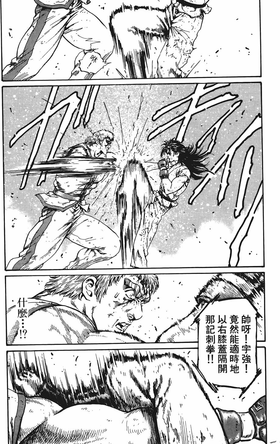 宇强!拳霸天韩漫全集-第03卷无删减无遮挡章节图片 
