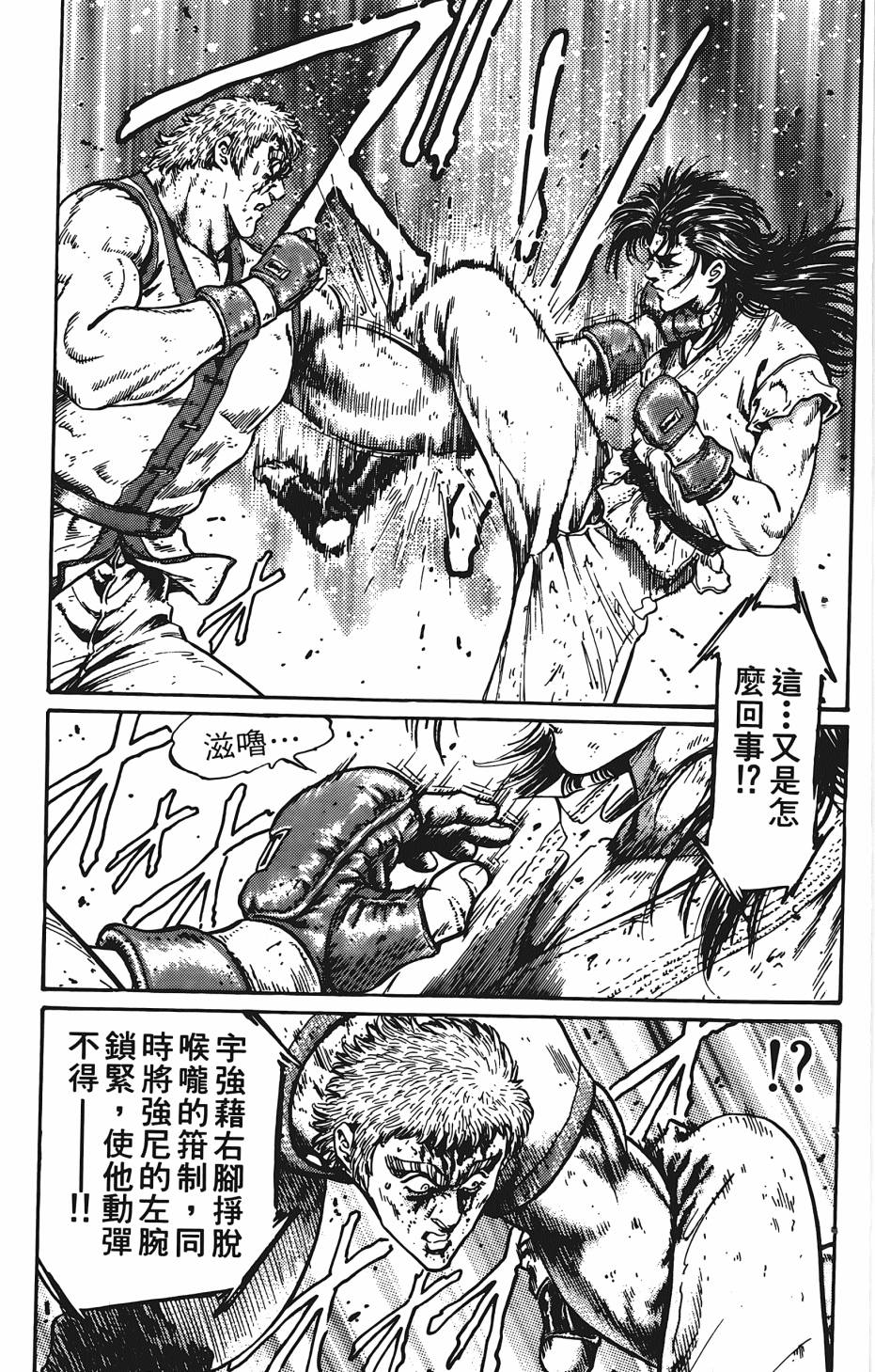 宇强!拳霸天韩漫全集-第03卷无删减无遮挡章节图片 