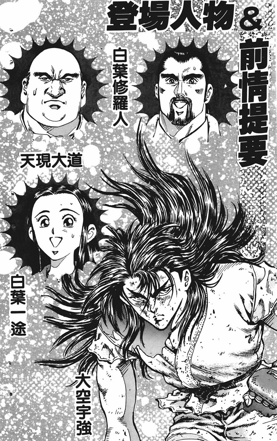 宇强!拳霸天韩漫全集-第03卷无删减无遮挡章节图片 