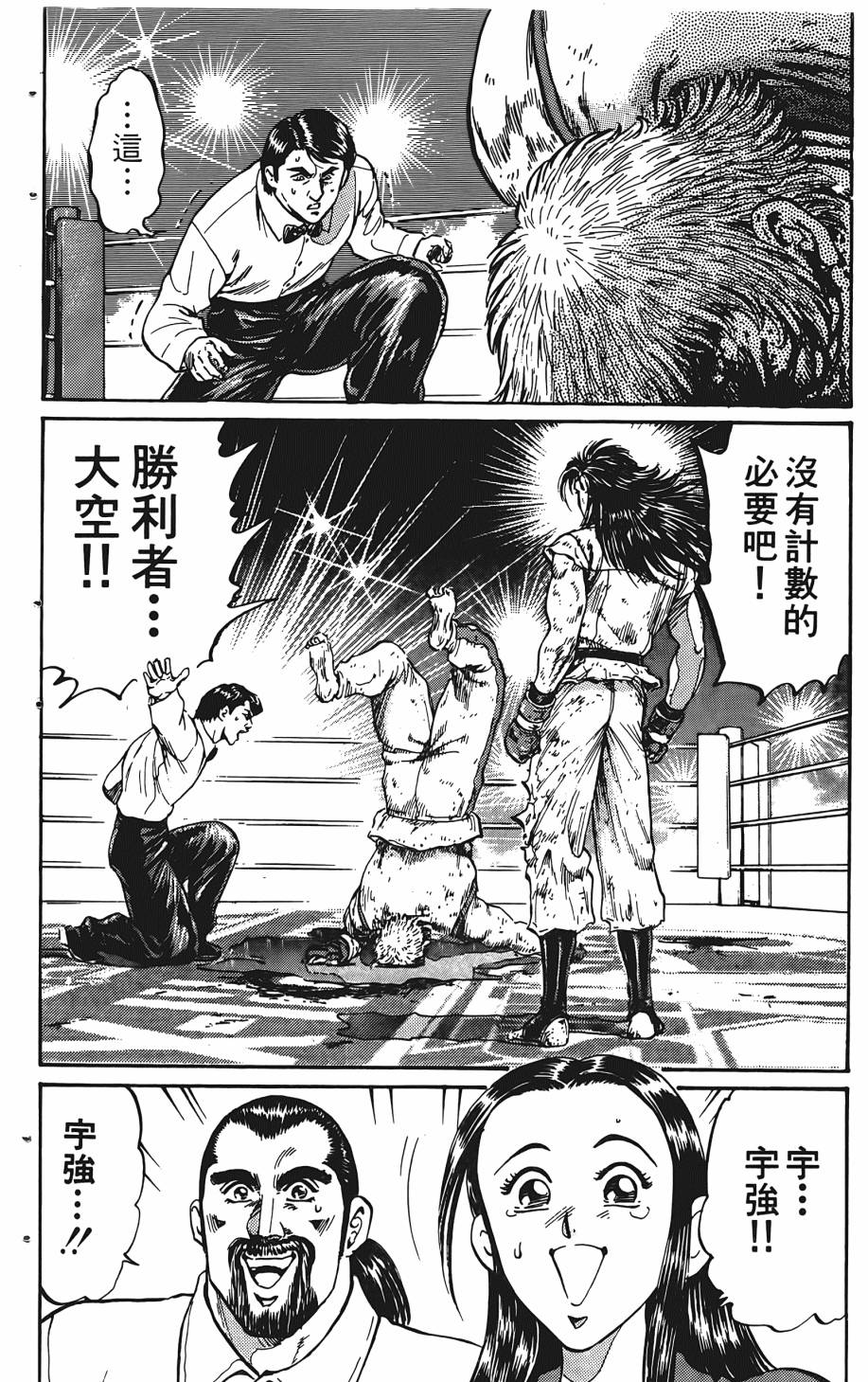 宇强!拳霸天韩漫全集-第03卷无删减无遮挡章节图片 