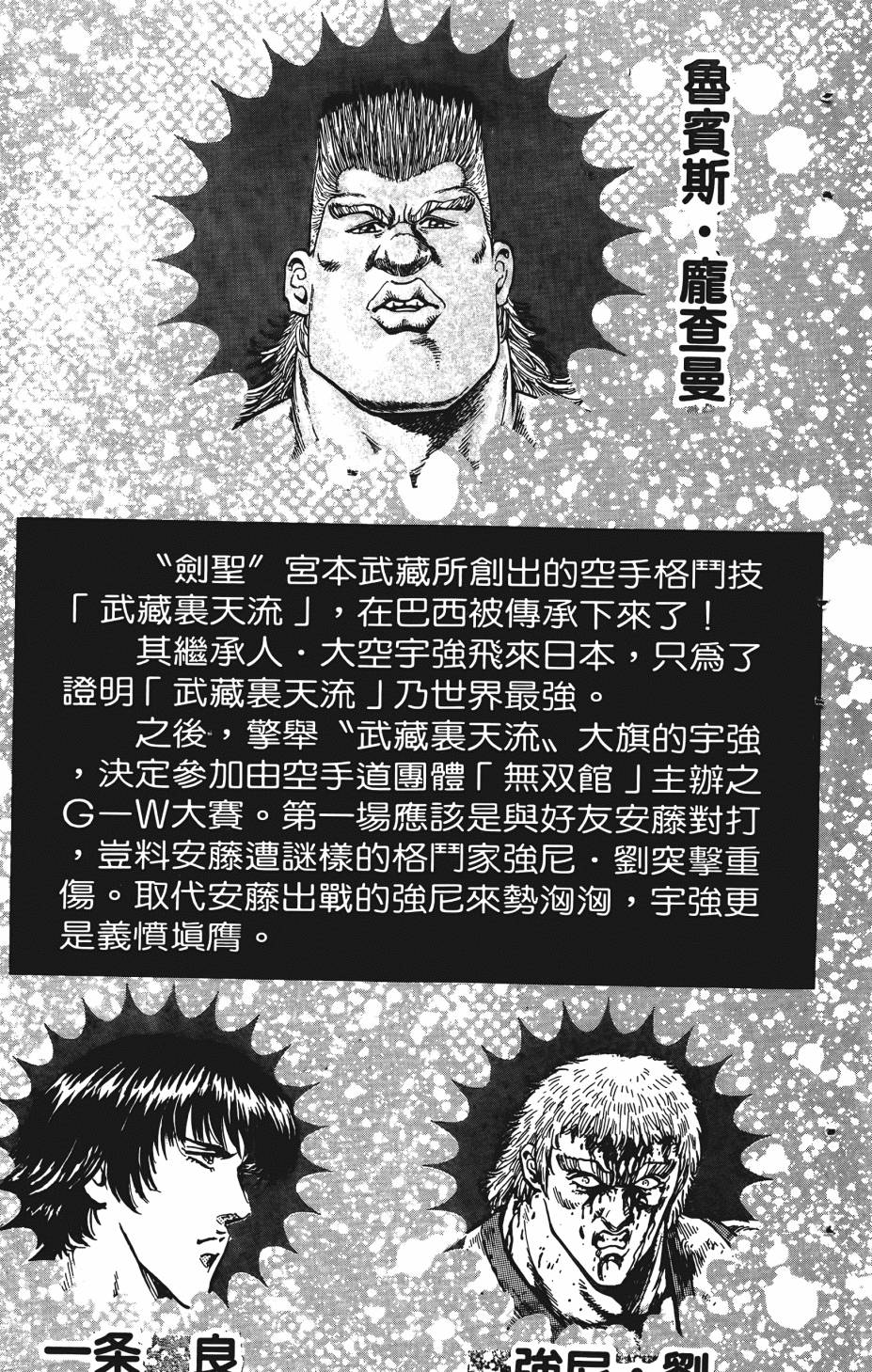 宇强!拳霸天韩漫全集-第03卷无删减无遮挡章节图片 