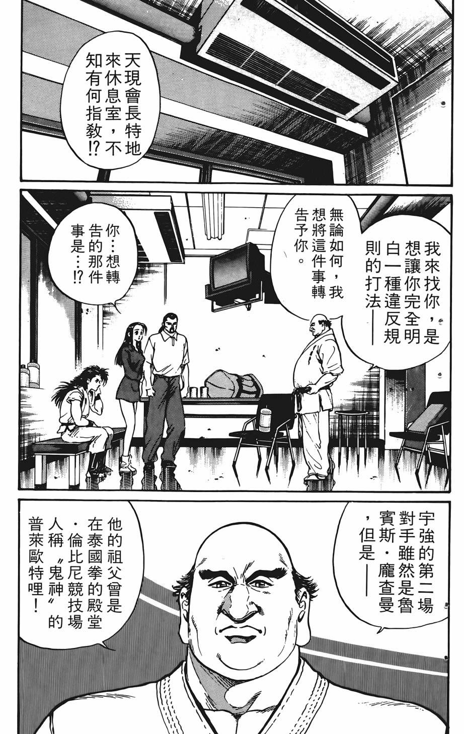宇强!拳霸天韩漫全集-第03卷无删减无遮挡章节图片 