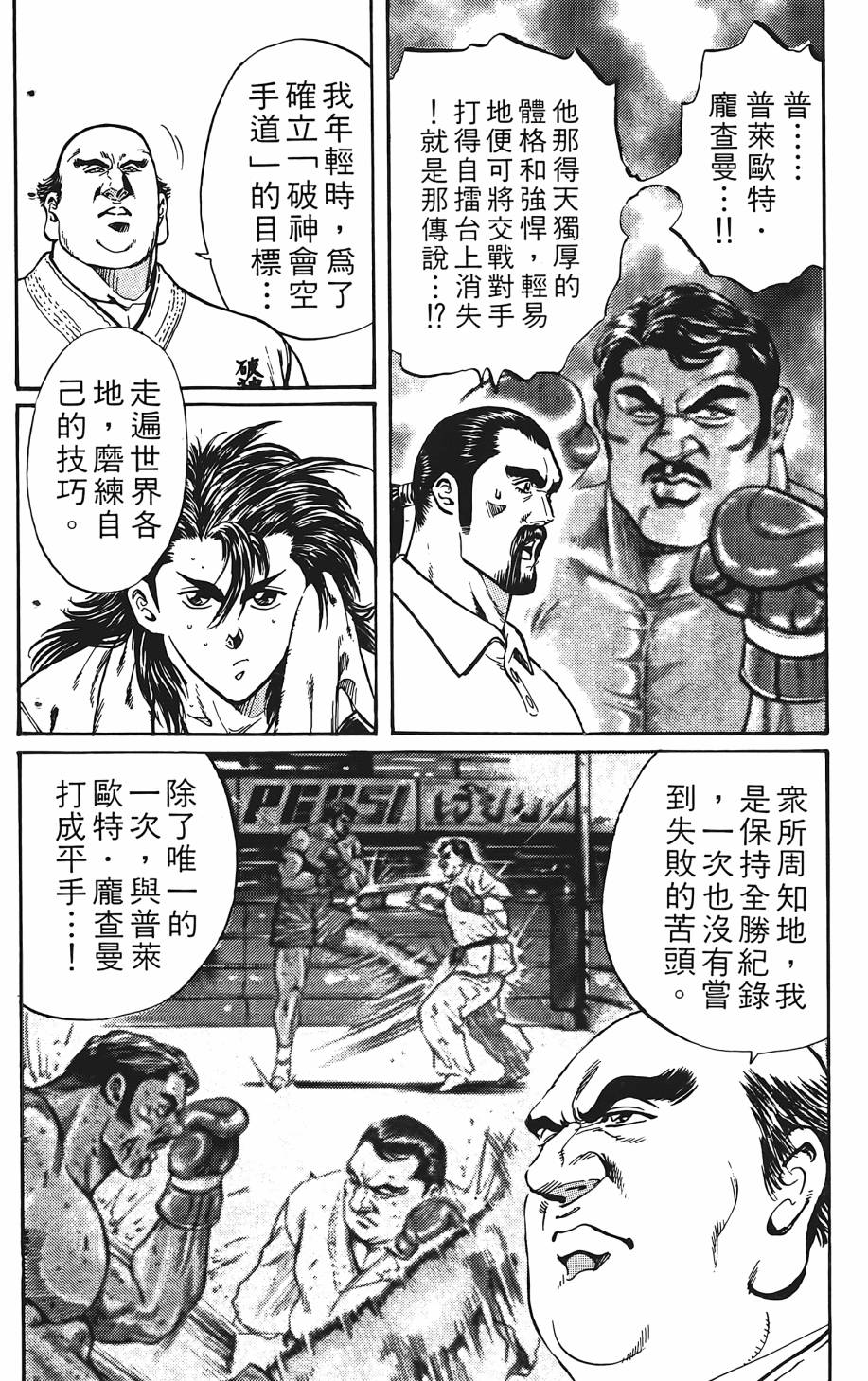 宇强!拳霸天韩漫全集-第03卷无删减无遮挡章节图片 