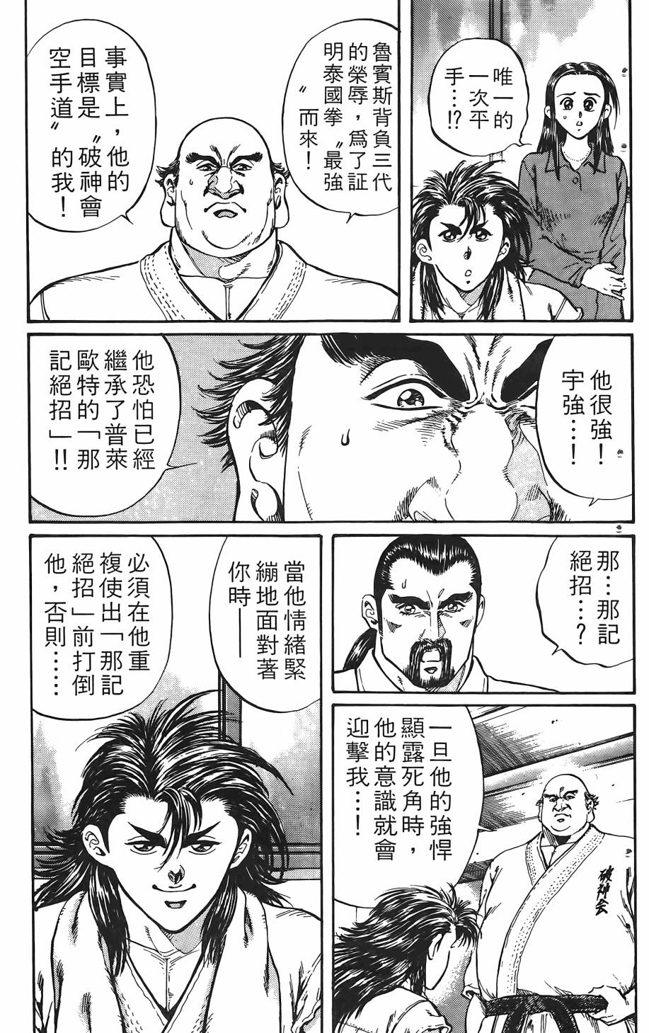 宇强!拳霸天韩漫全集-第03卷无删减无遮挡章节图片 