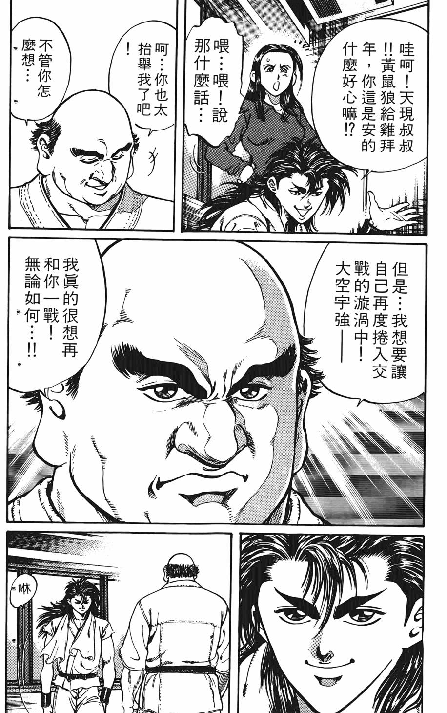宇强!拳霸天韩漫全集-第03卷无删减无遮挡章节图片 
