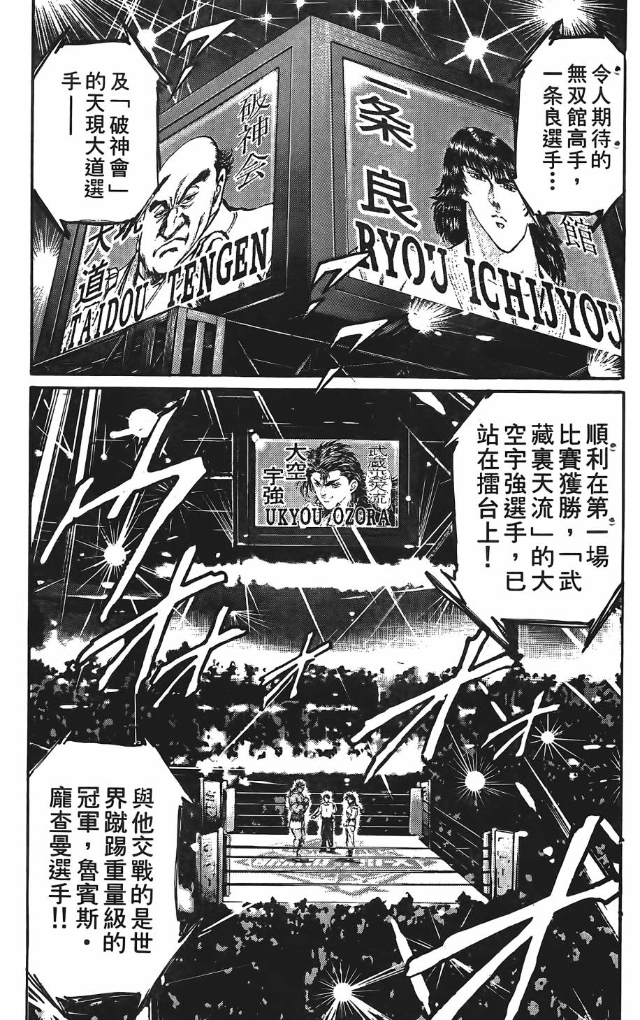 宇强!拳霸天韩漫全集-第03卷无删减无遮挡章节图片 