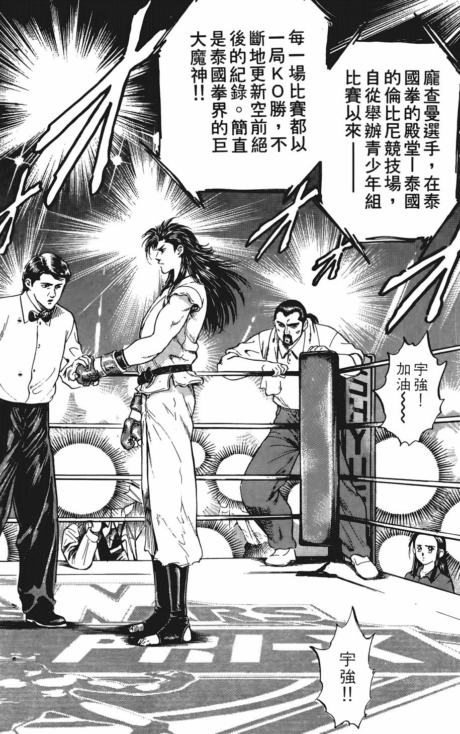 宇强!拳霸天韩漫全集-第03卷无删减无遮挡章节图片 