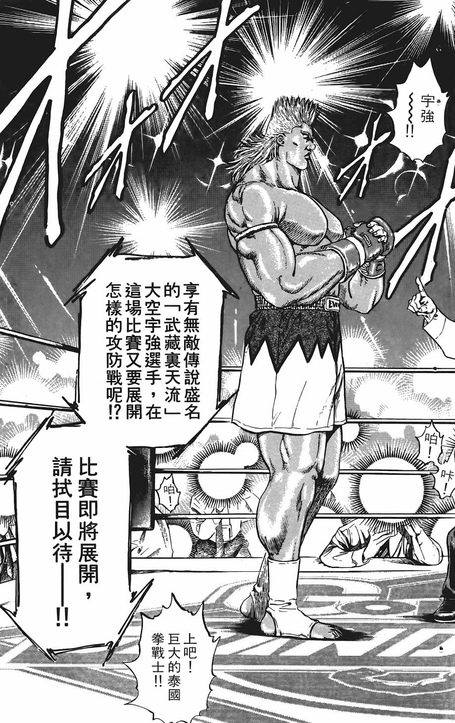 宇强!拳霸天韩漫全集-第03卷无删减无遮挡章节图片 
