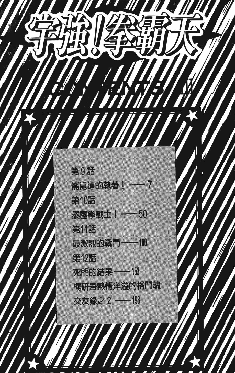 宇强!拳霸天韩漫全集-第03卷无删减无遮挡章节图片 