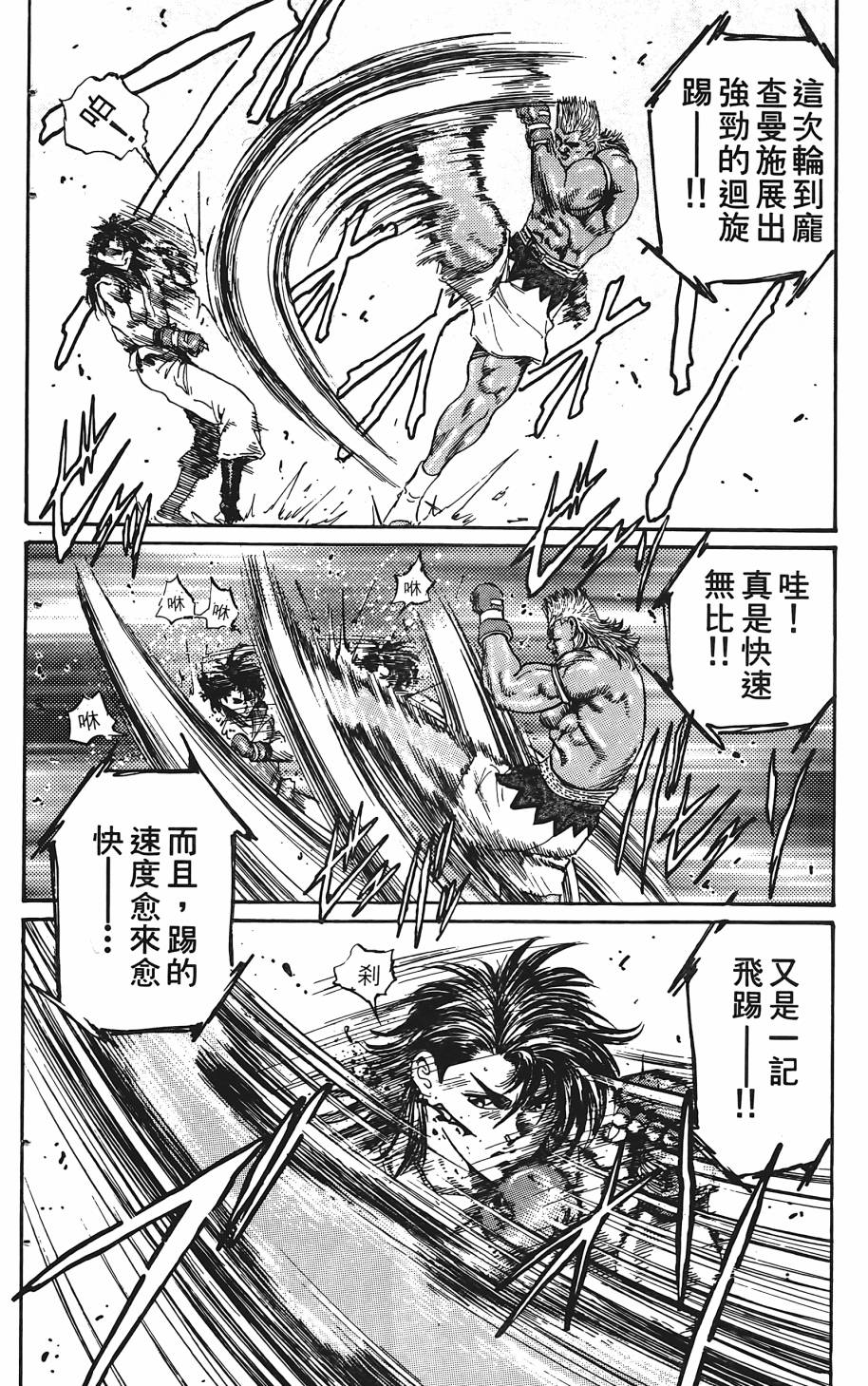 宇强!拳霸天韩漫全集-第03卷无删减无遮挡章节图片 