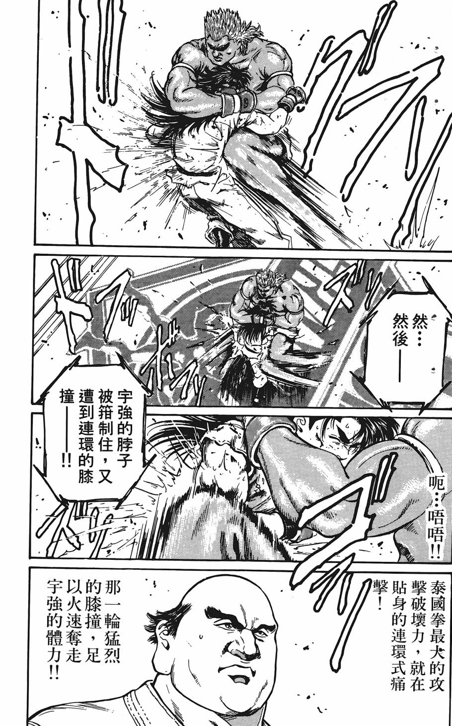 宇强!拳霸天韩漫全集-第03卷无删减无遮挡章节图片 