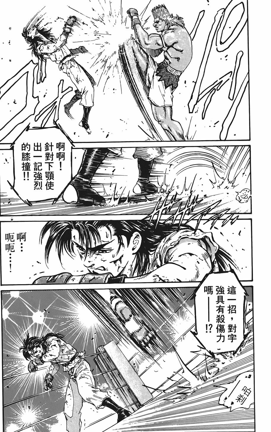 宇强!拳霸天韩漫全集-第03卷无删减无遮挡章节图片 